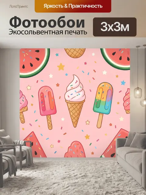 300 × 300 см · Экосольвентная печать