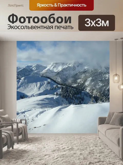 Фотообои Горы