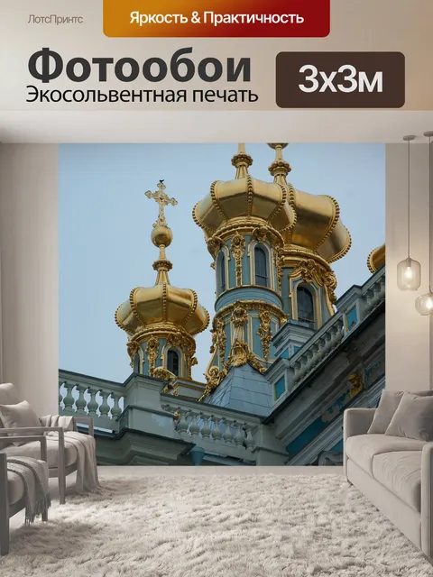 Фотообои Санкт-петербург