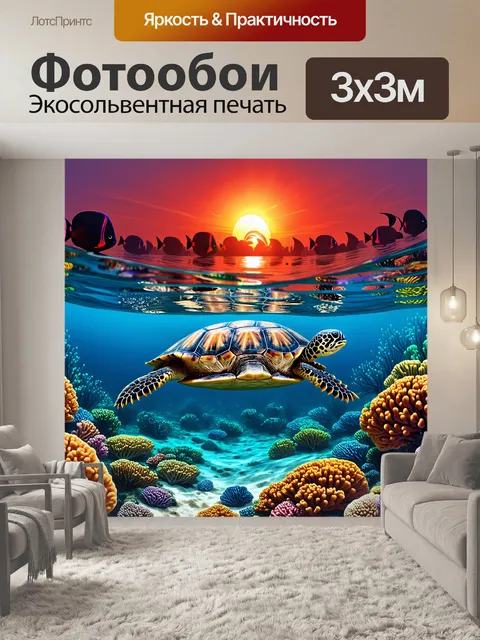 Фотообои черепаха, элегантно плавающая в кристально чистых водах карибского моря, среди коралловых рифов и ярких рыб