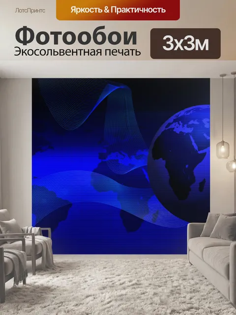 Фотообои Земля