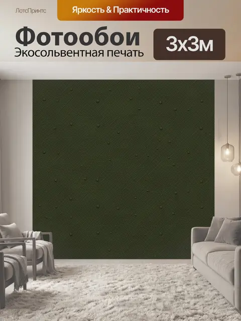 Фотообои Оливковая фактура с редкими крапинами