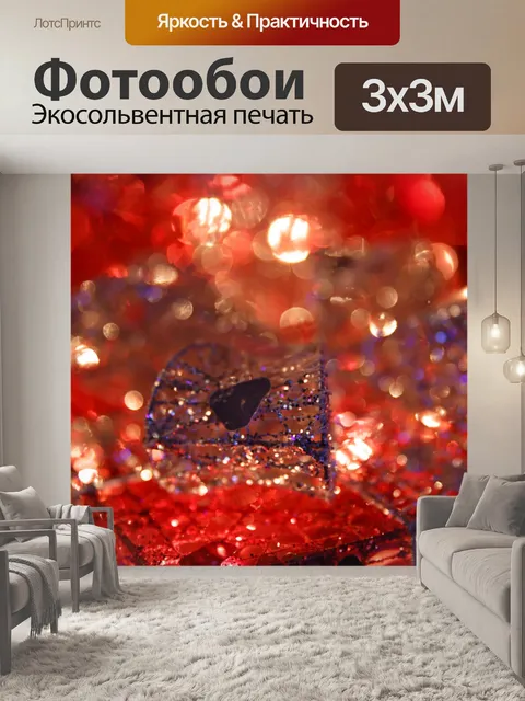 Фотообои Красный рождественский подарок