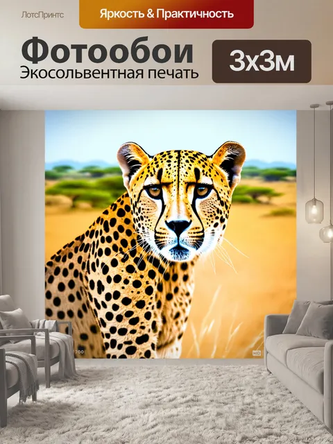 Фотообои животные в стиле двойная экспозиция, где гепард объединен с пейзажем африканской саванны