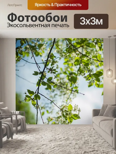 Фотообои Яблоня