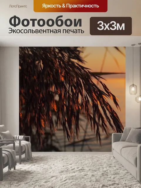 Фотообои Рассвет