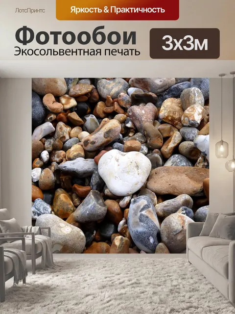 Фотообои Камни
