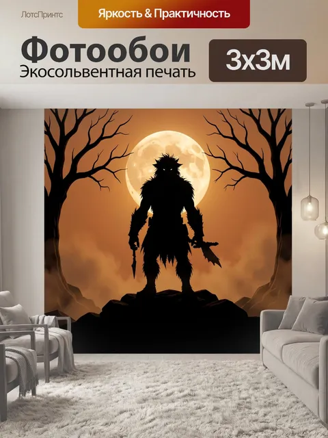 300 × 300 см · Экосольвентная печать