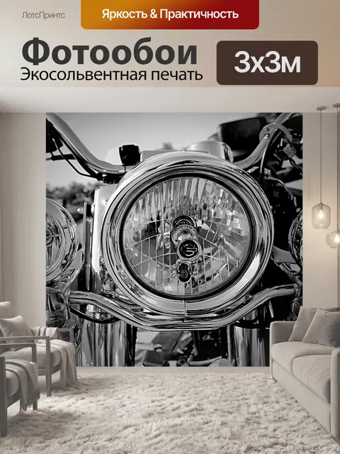 Фотообои Харлей