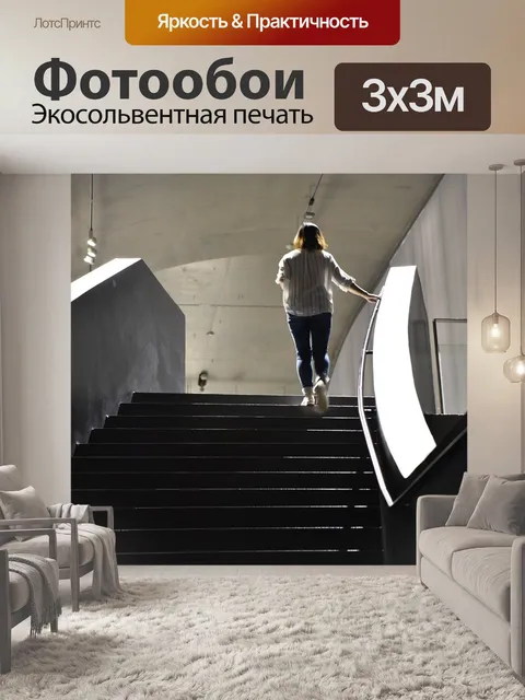 Фотообои Лестница