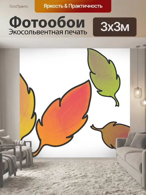 Фотообои Листья