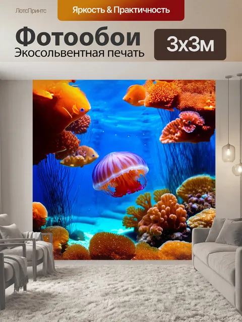 Фотообои медуза, плавающая в аквариуме среди кораллов и тропических рыб, снятая в стиле макрофотографии с…