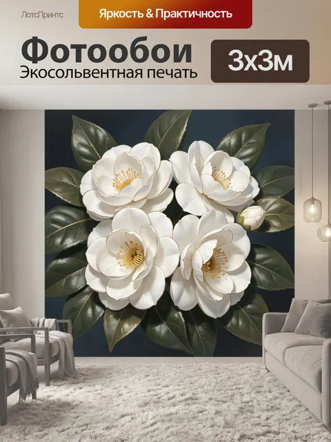 Фотообои Белые цветы с темной листвой