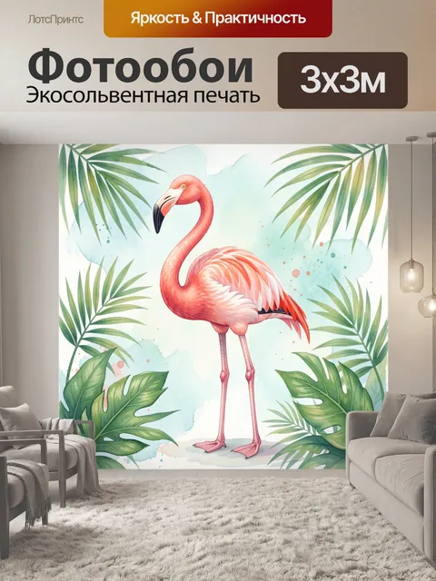 Фотообои Розовый фламинго среди тропических листьев
