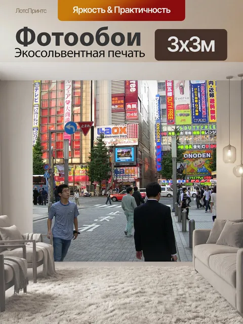 Фотообои Токио