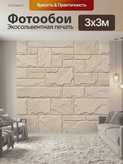 Фотообои Бежевая кладка из камня