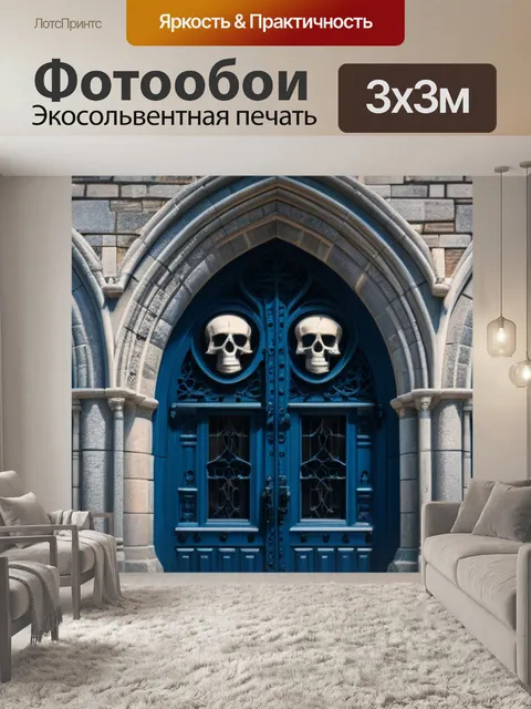 Фотообои готический череп, с окнами и дверями замка