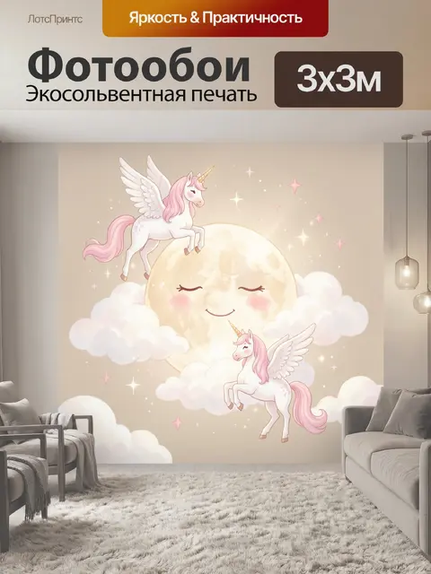 Фотообои Два единорога у луны