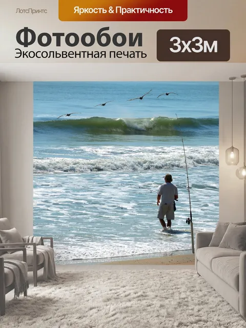 Фотообои Surf Рыбак