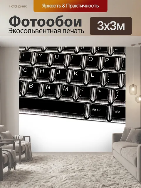 Фотообои компьютерная клавиатура