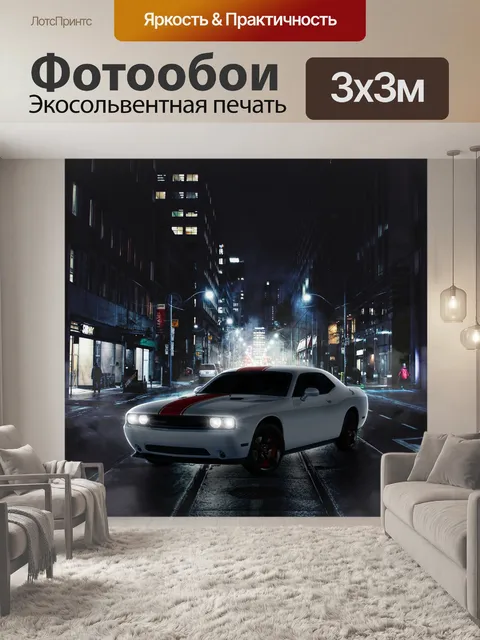 Фотообои Машина
