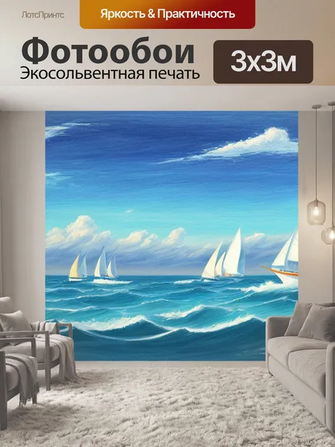 Фотообои морской пейзаж с парусником рисунок