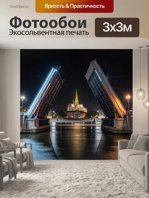 Фотообои Ночной Парижский мост и собор