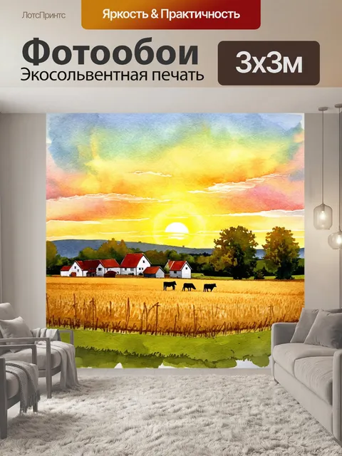 Фотообои природа в стиле акварельный пейзаж