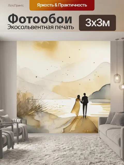 Фотообои пара в золотом