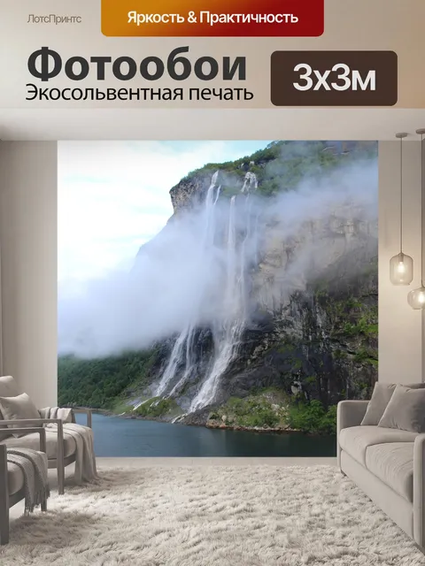 Фотообои Водопад