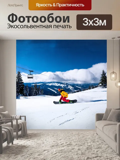 Фотообои сноубордист, одевающий яркое снаряжение, мчится по снежному склону, оставляя за собой следы на свежем белом…