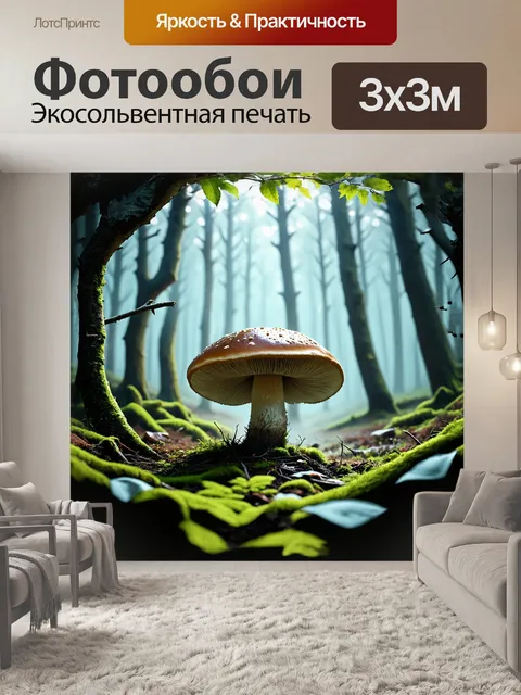 Фотообои мистический, боровик, с мерцающими, etherealными спорами, возвышается над туманной, лесной почвой…