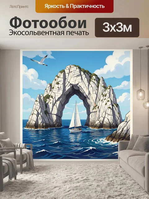 Фотообои Морской пейзаж с каменной аркой