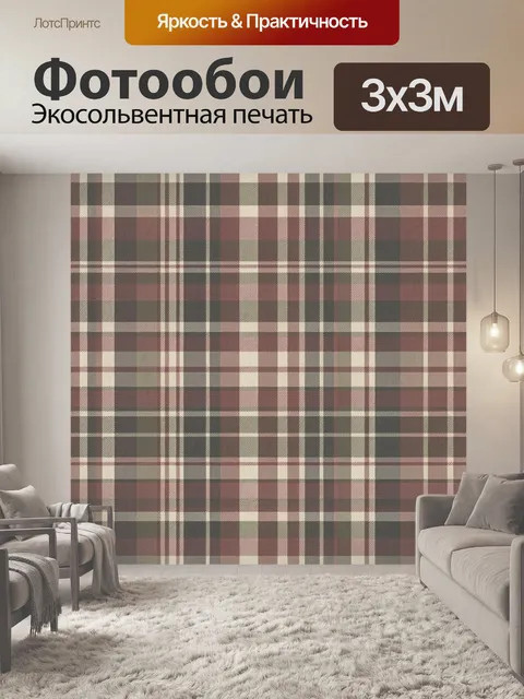 Фотообои Классическая шотландская клетка