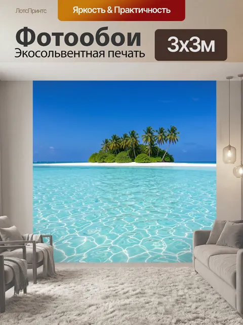 Фотообои Тропический остров с пальмами