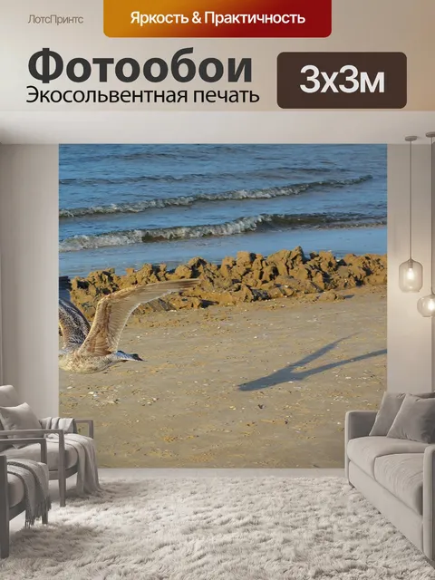 Фотообои Балтийское море