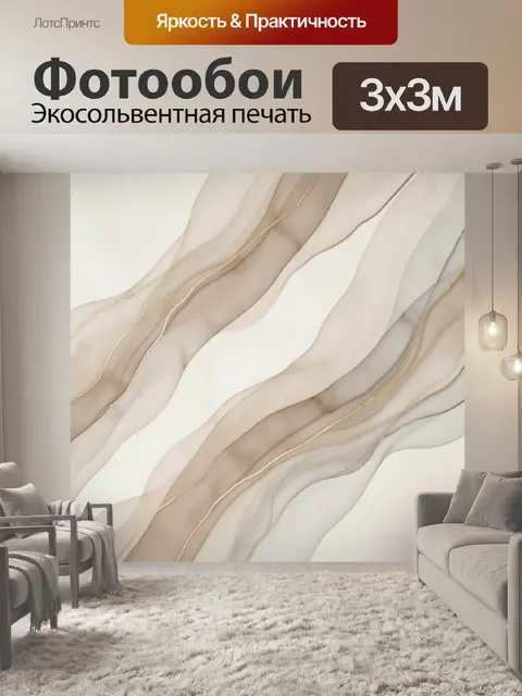 Фотообои Абстрактные бежевые волны с золотом