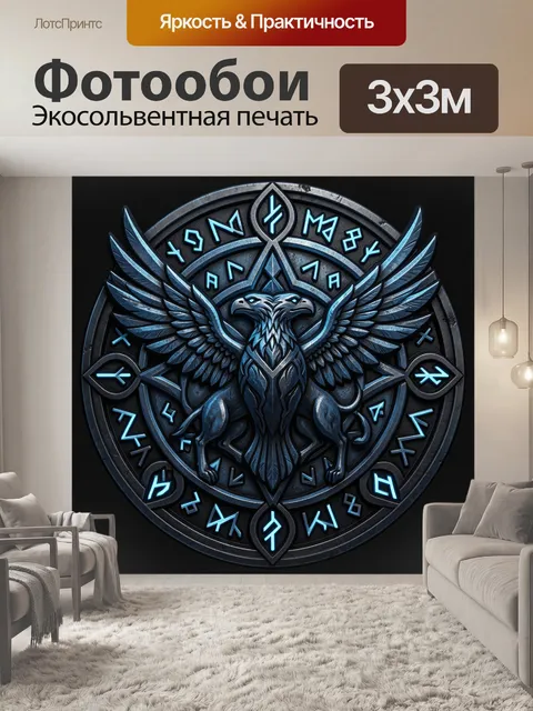 Фотообои Двуглавый орел в руническом круге