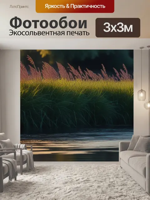 Фотообои берег реки, залитый первым светом