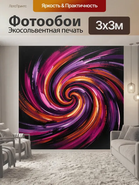 300 × 300 см · Экосольвентная печать