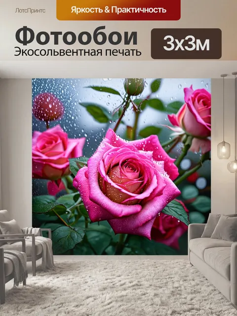 Фотообои близкий план розовых роз с каплями дождя, создающими эффект сияния