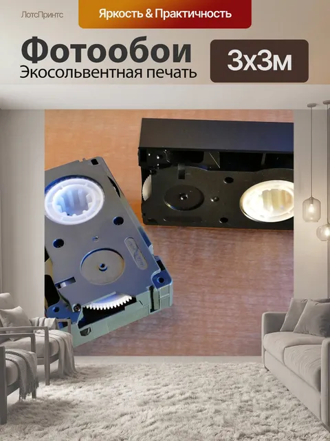 Фотообои Vhs