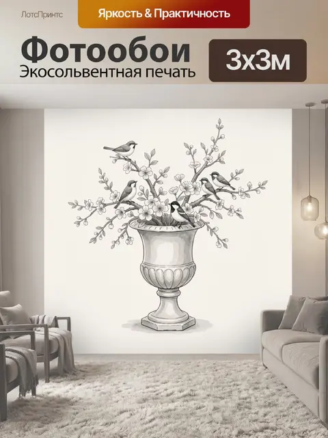 Фотообои Птицы на ветках в керамической вазе
