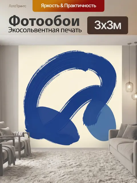 Фотообои Синие абстрактные мазки на кремовом фоне
