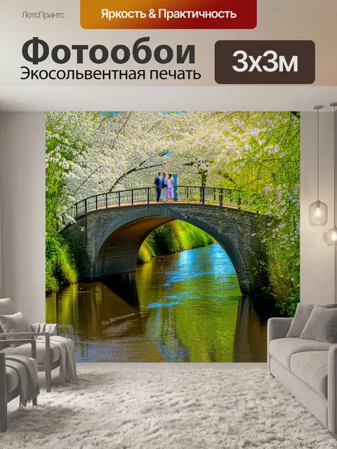 Фотообои весна на мосту: старинный мост перекинут через реку