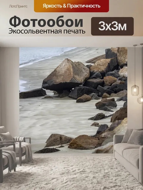 Фотообои берег пляжа