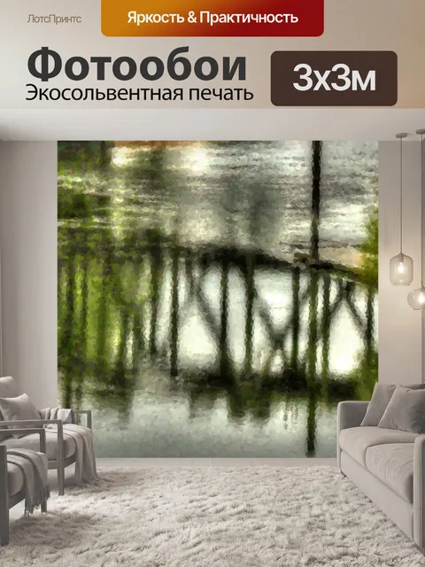 Фотообои Импрессионистское отражение