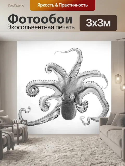 Фотообои Осьминог винтажное искусство