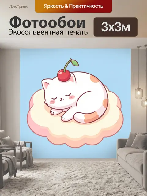 Фотообои Спящий белый кот с вишней