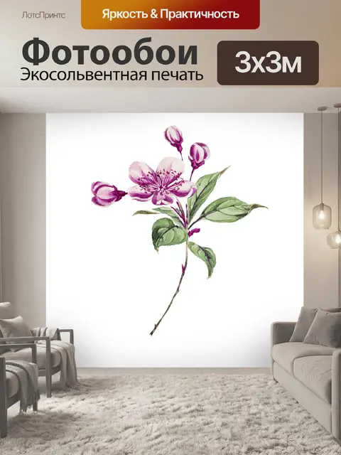 Фотообои Акварель цветок винтажный клипарт